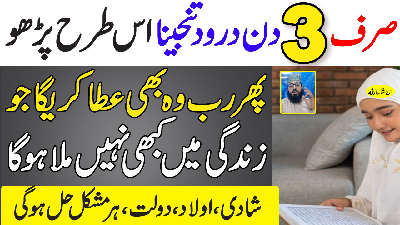 darood-e-tanjeena-ka-wazifa-darood-tanjeena-for-marriage-darood-e-tanjeena-benefits