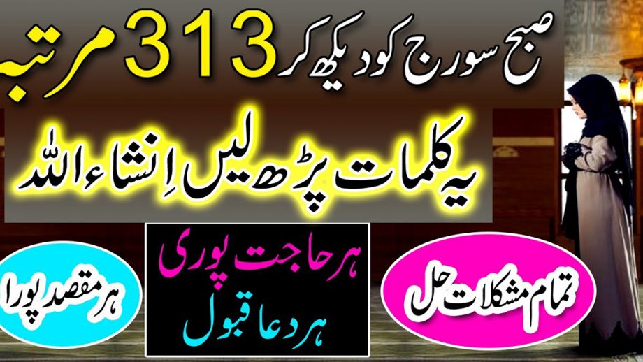 bismillah ka wazifa 313 times