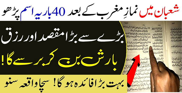 Allah ke aik ism mubarak ka wazifa