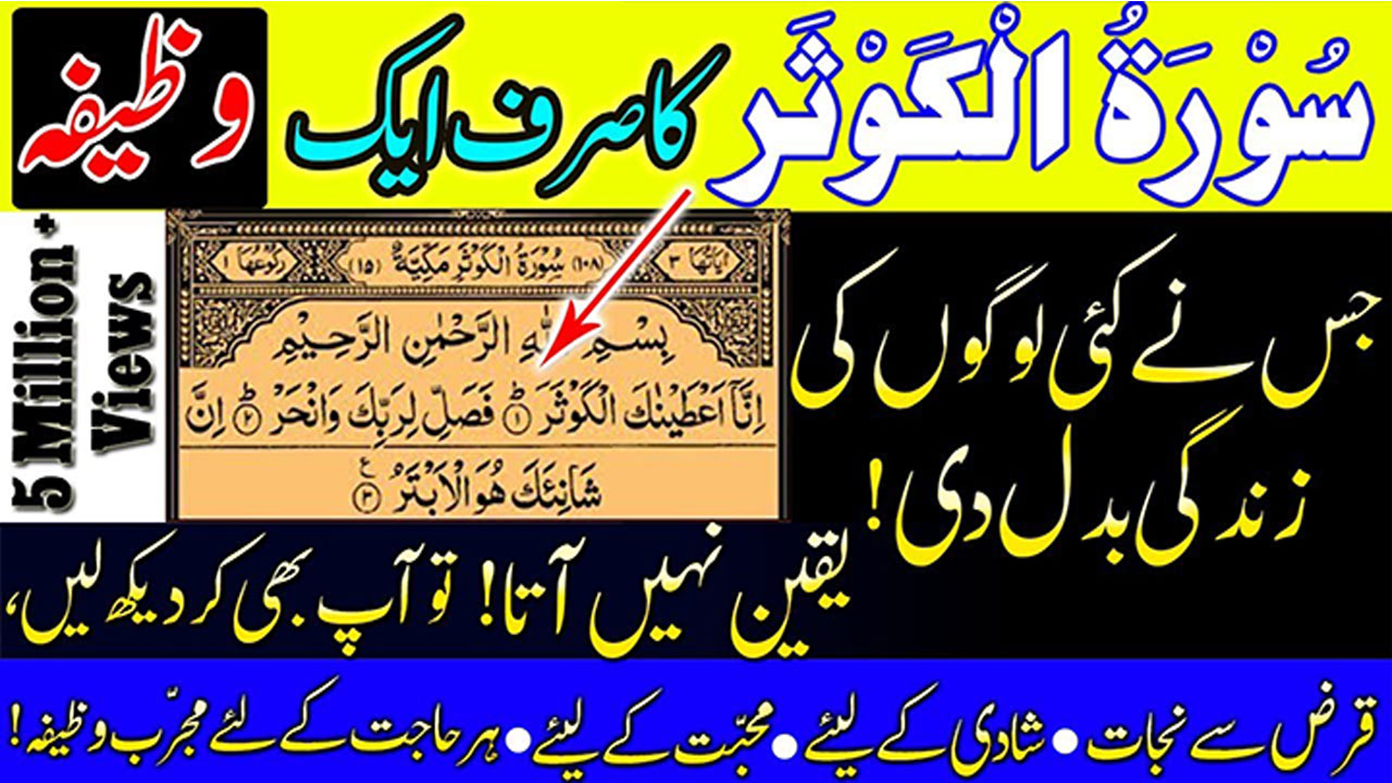 https://www.wazifaonlineofficial.com/surah-kausar-ka-khas-amal-for-rizq-in-urdu/