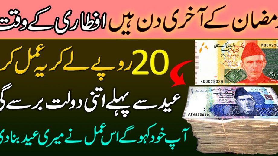 ramzan ke akhri ashray ka wazifa