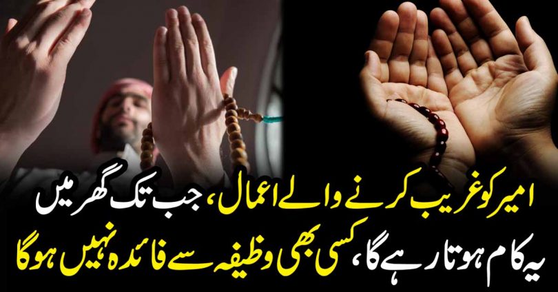 ghurbat ke 7 asbab in urdu wazifa online