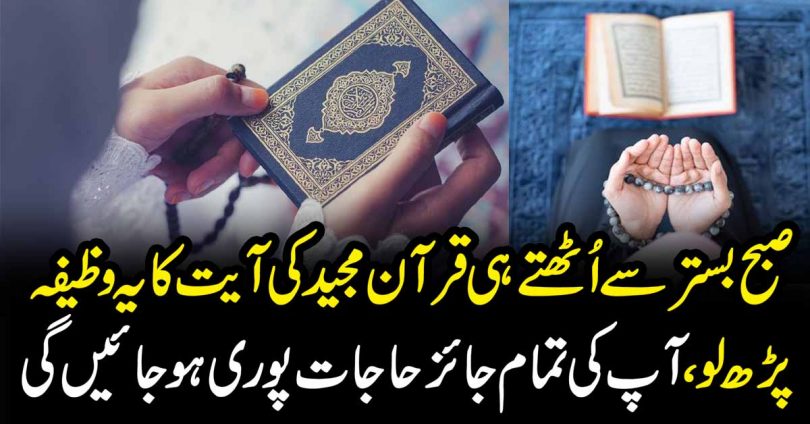 quran ki ayat ka wazifa