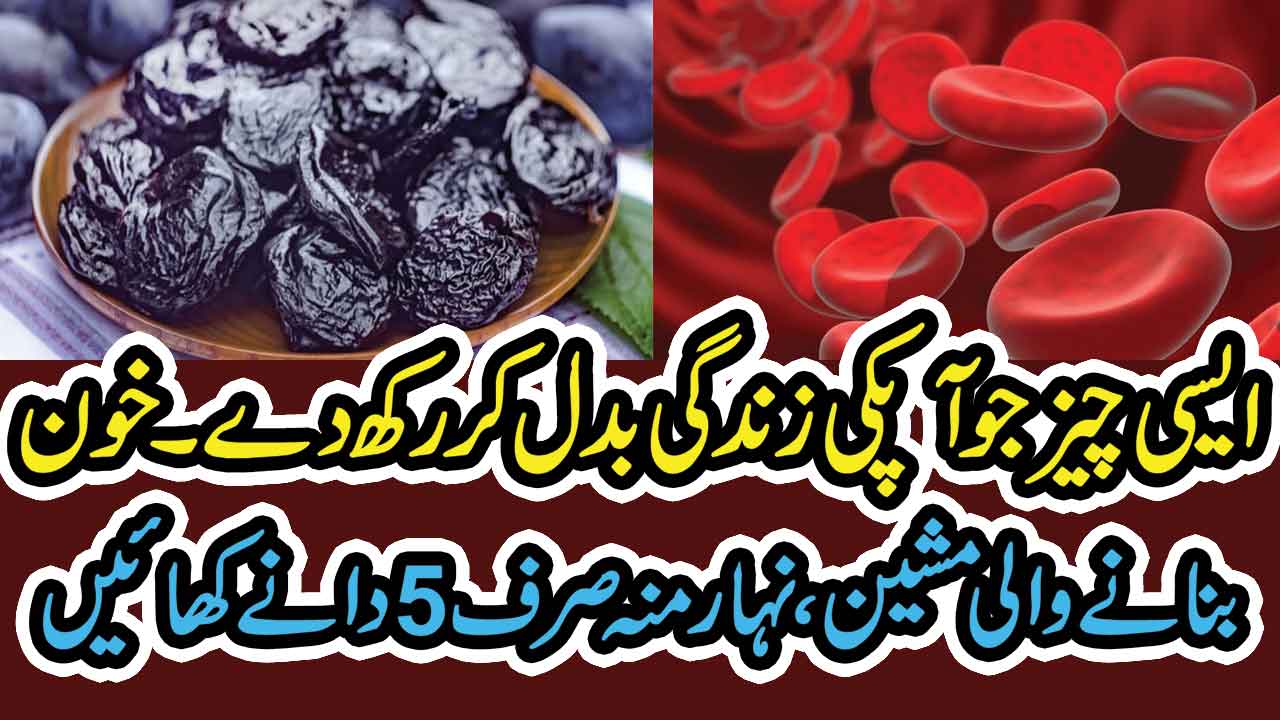 khoon banane wale fruits in urdu