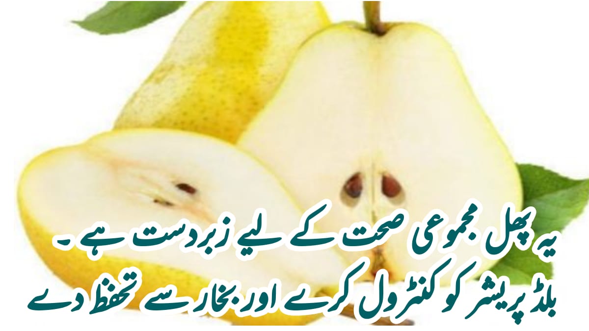 blood pressure control fruits in urdu