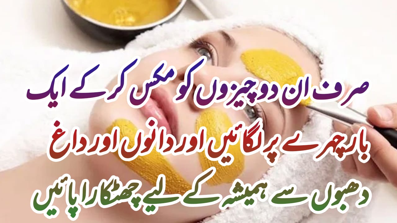 haldi benefits in urdu