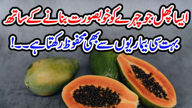 papaya benefits for skin in urdu
