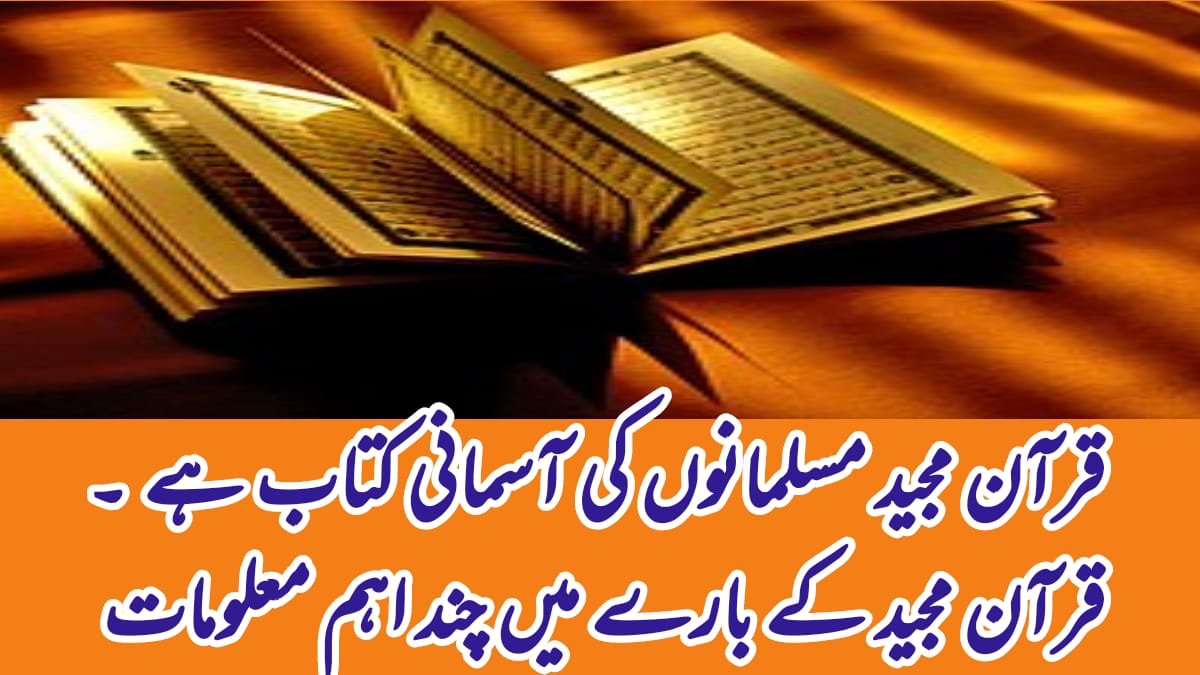 quran ke bare mein maloomat