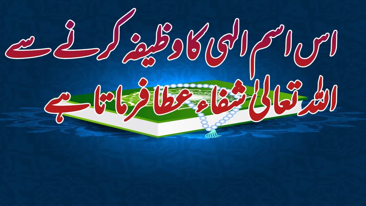 Har Bimari Se Shifa Ki Dua in Urdu