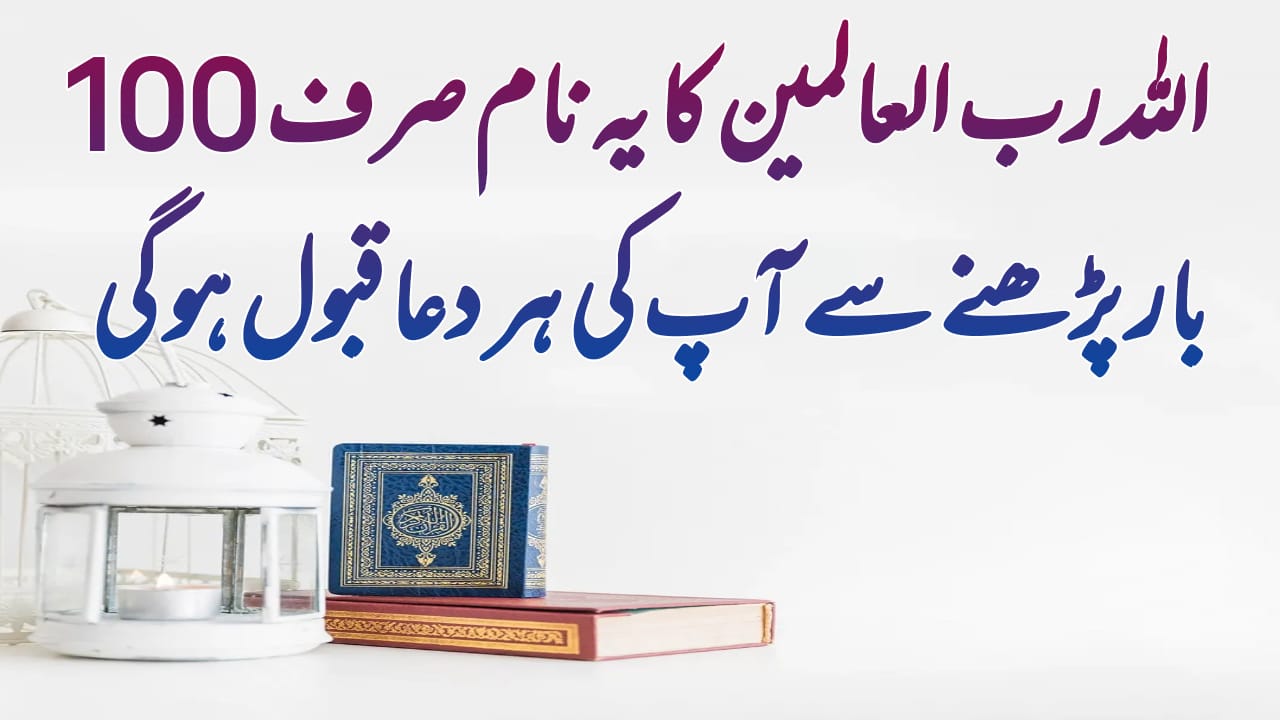 Ya Mominu Ya Salamo Wazifa Dua Qabool Hone Ki Dua