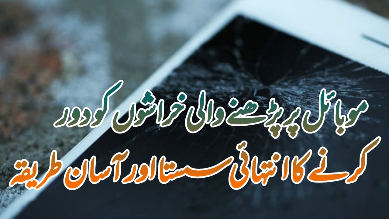 how to remove scratches from phone screen in urdu