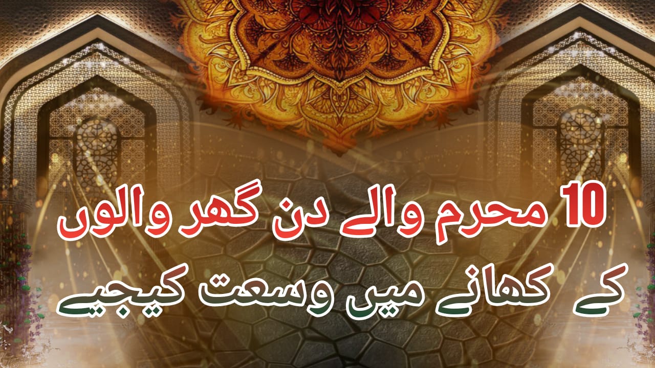 youm e ashura 10 muharram ka amal