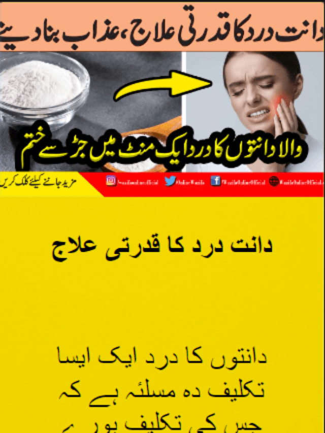 cropped-Dant-Dard-Ka-Qudrati-Ilaj-Teeth-Pain-Treatment-at-Home-in-Urdu.png