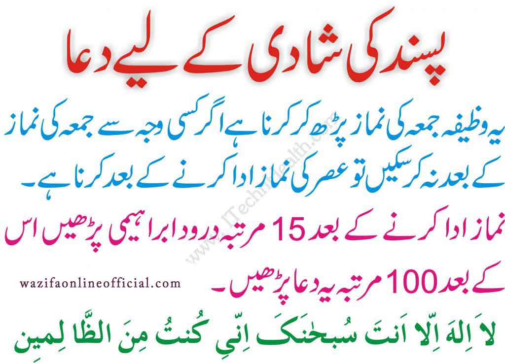 Man Pasand Ki Shadi Ka Wazifa in Quran