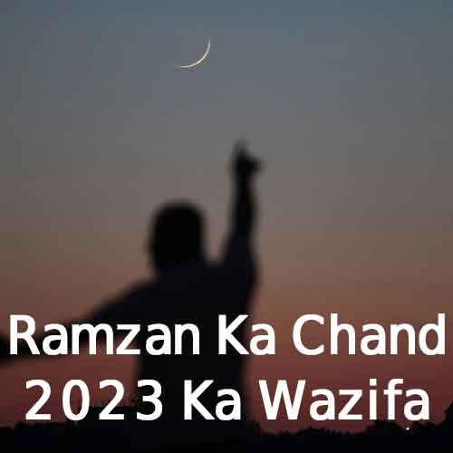 Ramzan Ka Chand Mubarak 2023 Ka Wazifa