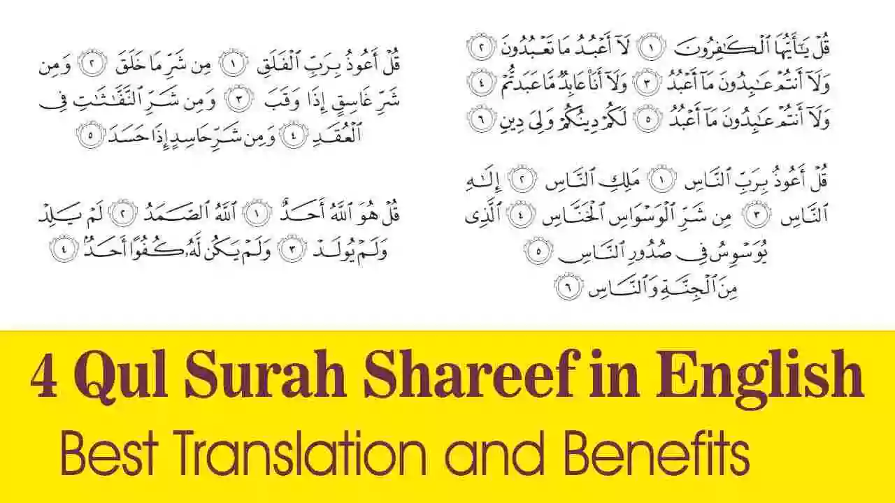 4 qul surah shareef in English