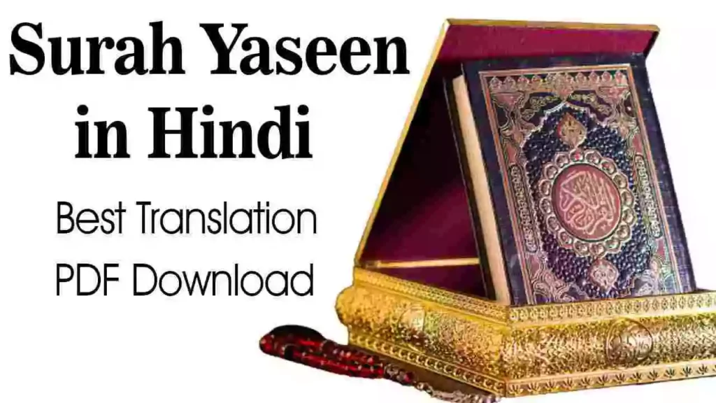 Surah Yaseen in Hindi