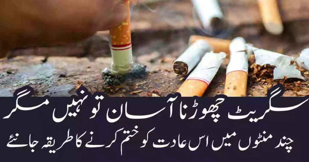 Cigarette Chorne Ka Tarika